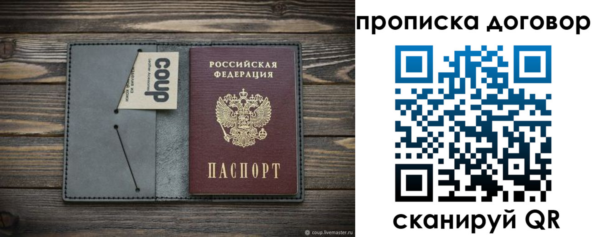 прописка в квартире в Коломне